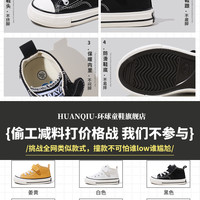 环球 HUANQIU儿童帆布鞋男童板鞋女童球鞋高帮休闲鞋季潮鞋百搭