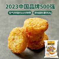 Snow Valley 雪川食品 圆形薯饼2kg 薯条半成品 空气炸锅食材 预制菜