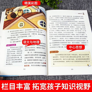 鲁滨逊漂流记+爱丽丝漫游奇境+汤姆·索亚历险记+骑鹅旅行记 快乐读书吧六年级下册课外必