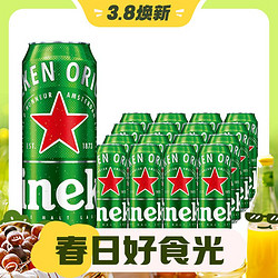 Heineken 喜力 啤酒 500ml*8罐易拉罐啤酒经典爆款清爽醇正(不送杯子)