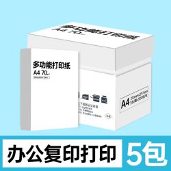 asiasymbol亚太森博a4复印纸70g5包装2500张