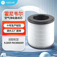 KISSAIR 适配霍尼韦尔空气净化器滤芯 KJ205F-PAC000AW 圆筒型复合滤网