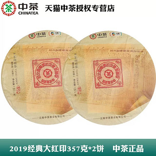 中茶 2019年经典大红印357g*2饼 中粮普洱生茶