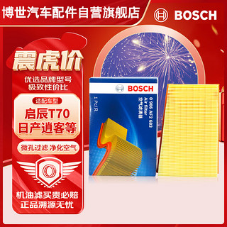 BOSCH 博世 空气滤芯空滤空气滤清器0986AF2683(适用于启辰T70/T70X/T90/日产逍客/雷诺科雷傲/东风风度MX6)