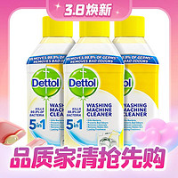 Dettol 滴露 洗衣机清洗剂 250ml*3瓶