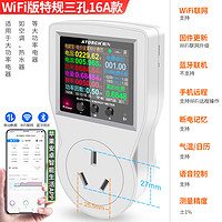 ATORCH 炬为 WIFI智能数显计量插座功率计远程无线开关智能转换器手机涂鸦APP 16A wifi联网版(大插头)