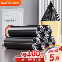 Joybos 佳帮手 点段式平口垃圾袋加厚一次性中号分类厨房黑色塑料袋5卷共100只装