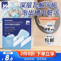 WTZ 洗衣机清洗剂12片 洗衣机清洁剂活氧除垢泡腾片除菌除味清洁块