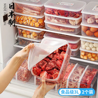 家の物语(KATEI STORY)日本冰箱收纳盒冷冻保鲜盒食品级密封厨房微波炉加热 大号保鲜盒 2件套 3L