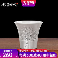 银器时代银酒杯999纯银锤纹酒具酒杯一口杯烈酒杯手工功夫足银小号白酒杯 莲花款约20克 20ml 足银999+证书