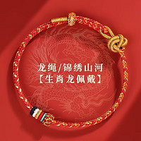 龙年编织手绳 太岁红绳