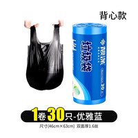 靓涤背心式垃圾袋手提加厚彩色家用办公室塑料袋46*63cm30只 1卷30只46*63CM双面厚1.6丝-蓝