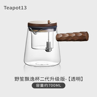 木笙玩物飘逸杯木把泡茶壶家用防烫侧把壶过滤按压式冲茶器茶水分离泡茶 二代透明野笙飘逸杯 700ml