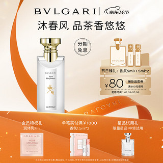 BVLGARI 宝格丽 古龙水（白茶香）75ml 纯净木质调中性香 女神节生日礼物 送情侣