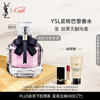 YVES SAINT LAURENT YSL圣罗兰反转巴黎经典30ml果香调香水礼盒生日礼物女 女神节礼物