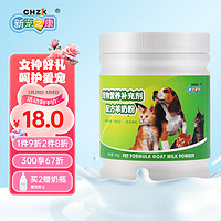 新宠之康 宠物配方羊奶粉260g 狗狗奶粉幼犬新生猫咪奶粉泰迪金毛成长营养品