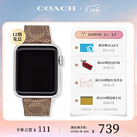 COACH 蔻驰 APPLE苹果智能手表  花纹小牛皮表带针扣14700060