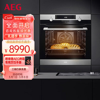 AEG 安亦嘉 欧洲原装进口嵌入式烤箱多维立体烹饪 腔体自清洁 多重安全防烫门BEK431111M