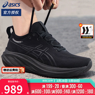 亚瑟士（ASICS）男鞋 2024春季N26跑鞋训练鞋马拉松缓震透气轻便跑步鞋 NIMBUS 26(2E)/黑武士 43.5 (275mm)