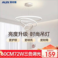 AUX 奥克斯 照明卧室吊灯书房灯具北欧后现代简卧室餐厅吊灯创意 ZH-LED-8555