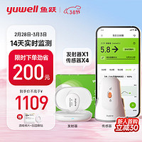 yuwell 鱼跃 安耐糖动态血糖监测仪免扎手指免采血家用CT15套装（发射器*1+传感器*4）