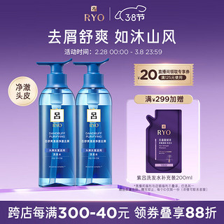 升级版蓝吕舒缓清润洗发水净澈去屑洗发膏400ml*2