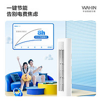 WAHIN 华凌 空调 变频空调立式  小冰棒   2p 三级能效 KFR-51LW/N8HA3Ⅱ