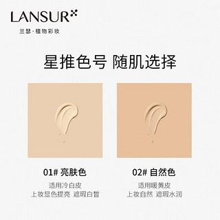 兰瑟（LANSUR） 漫时空无瑕持妆气垫粉底液遮瑕女油皮亲妈控油38节 02自然色