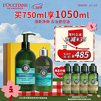 欧舒丹（L'OCCITANE）5合1草本菁纯纯净洗护发套装礼盒(洗发水500ml+护发素250ml)