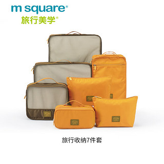 m square旅行收纳洗漱套装 行李衣服收纳袋整理包洗漱袋 7件套古罗马岩黄