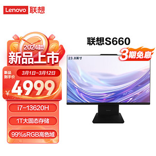 联想台式机S660 家用高清商用办公一体机台式电脑主机 i7-13620H 16G 1T 23.8英寸