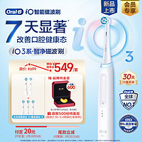 Oral-B 欧乐B 成人电动牙刷iO3 plus智净磁波刷 刷头*2 iO系列微震科技深度清洁送男友送女友生日礼物