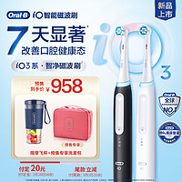 Oral-B 欧乐-B 欧乐B iO3智净磁波刷双支装