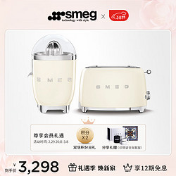 Smeg 斯麦格 多士炉+榨汁机套装 烤面包机吐司机渣汁分离原汁机 早餐下午茶套装 生日礼物 奶白色