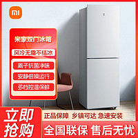 Xiaomi 小米 米家冰箱176L升级两门风冷无霜家用节能省电低能耗租房宿舍