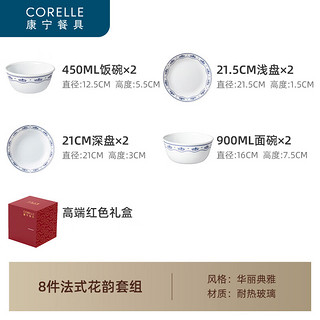 CORELLE 康宁餐具