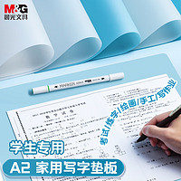 M&G 晨光 蓝色写字软垫板 小学生开学必备家用练字画画书写垫子超大桌垫 学生文具A2/单个装ADB983X3B