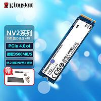 金士顿（Kingston）pcie4.0固态 兼容PCIe3.0 SSD固态硬盘 m2固态硬盘 台式机笔记本 固态硬盘M.2接口（NVMe协议）NV2 NV2-4TB 大容量