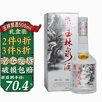 玉林泉（yulinquan）白酒50度500ml/瓶盒装玉溪玉林泉高度白酒年货粮食酒聚餐酒水