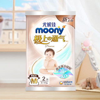 尤妮佳MOONY 极上通气超薄透气纸尿裤婴儿尿不湿婴儿 纸尿裤M2片【】