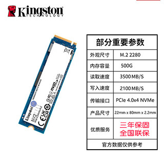 金士顿（Kingston）pcie4.0固态 兼容PCIe3.0 SSD固态硬盘 m2固态硬盘 台式机笔记本 固态硬盘M.2接口（NVMe协议）NV2 NV2-500G+M2移动硬盘盒