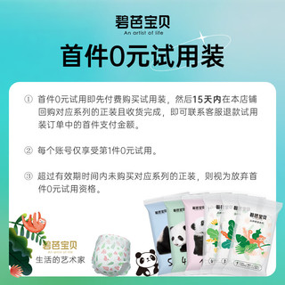 碧芭宝贝Panda胖达熊猫系列纸尿裤 新生儿小号尿不湿婴儿尿裤超薄透气 M码-4片 M码-5片