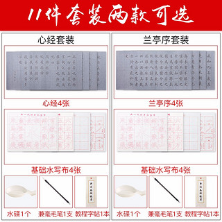 御宝阁 毛笔字帖水写布 11件套