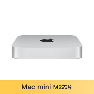 Apple Mac mini M2芯片 16G 256G SSD 台式电脑主机 迷你苹果主机 M2芯片【8核+10核】16G+256G