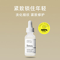 The Ordinary 海洋透明质酸补水保湿原液精华 30ml