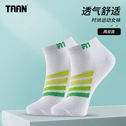 TAAN 泰昂 羽毛球袜薄款船袜短袜夏季运动女袜T175白绿色2双装