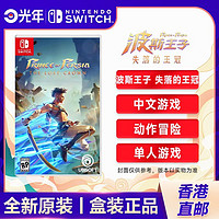 Nintendo 任天堂 香港直邮 欧美版 任天堂 Switch NS游戏 波斯王子 失落的王冠