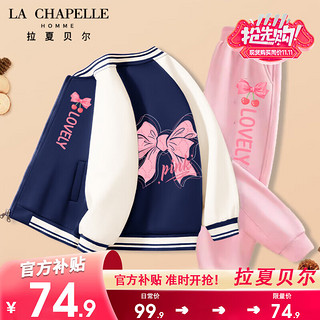 LA CHAPELLE HOMME拉夏童装女童春秋款套装2023女孩棒球服外套运动中大童百搭潮 【棒球服套装】dsaq9 130