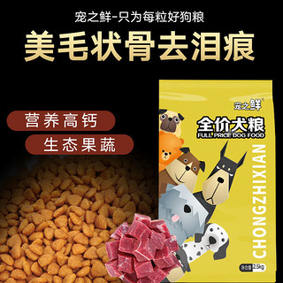 宠之鲜土狗狗粮成犬幼犬柴犬田园犬串串中大型通用型高钙美毛营养 高钙壮骨升级款 5斤