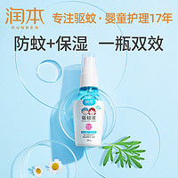 88VIP：RUNBEN 润本 儿童驱蚊液50ml*1瓶